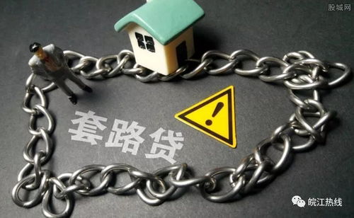 套路贷黑幕重重 芜湖31人涉黑案公开宣判，数十人命运重创