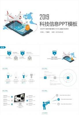 电子商务科技信息工作汇报总结PPT模板素材免费下载