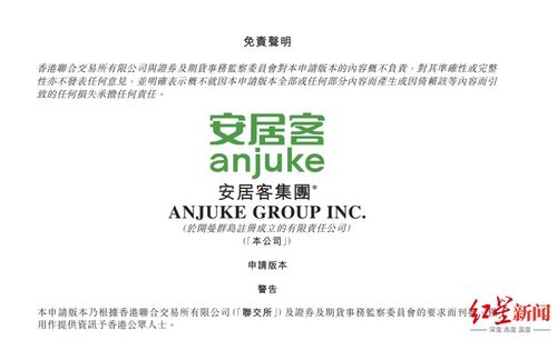 安居客递交港股上市申请 房产信息巨擘的新征程